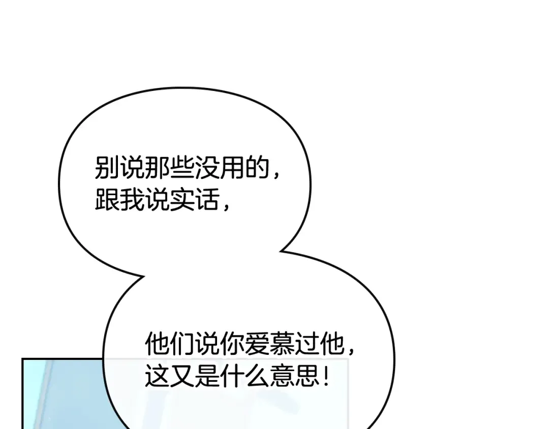 第87话 意外的信任 第39页