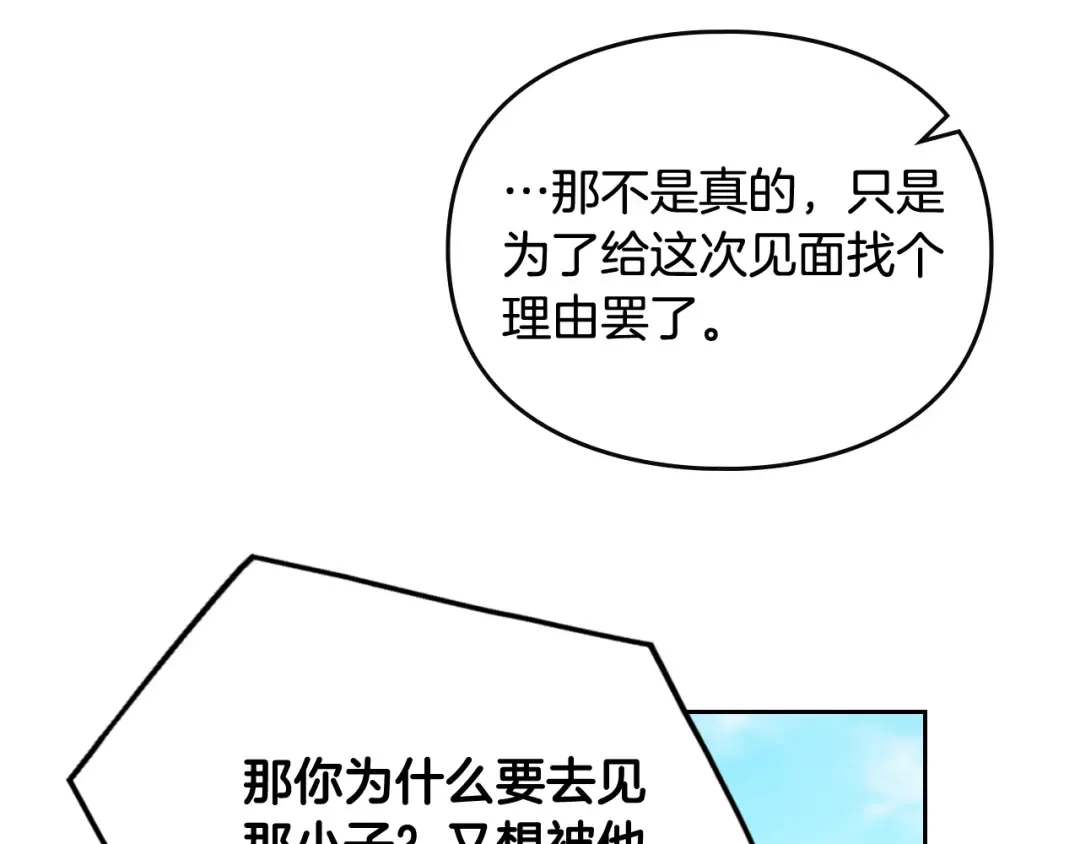 第87话 意外的信任 第44页