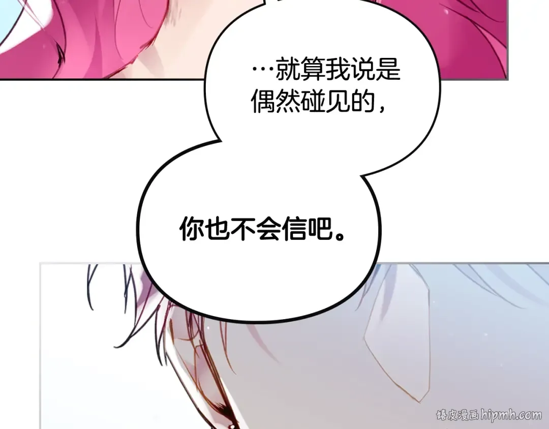 第87话 意外的信任 第48页
