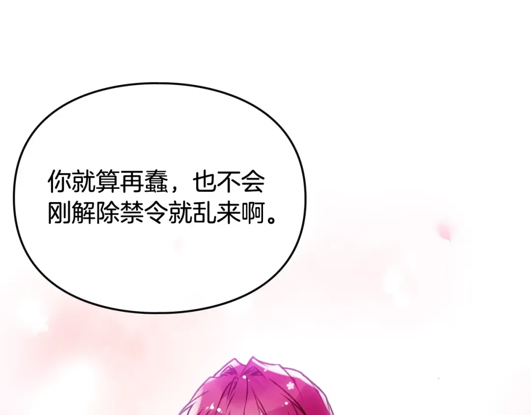 第87话 意外的信任 第63页