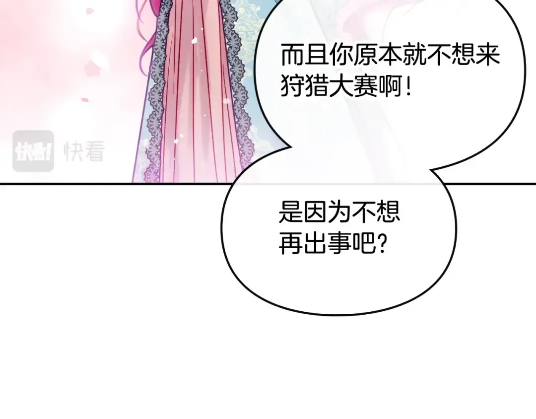 第87话 意外的信任 第65页