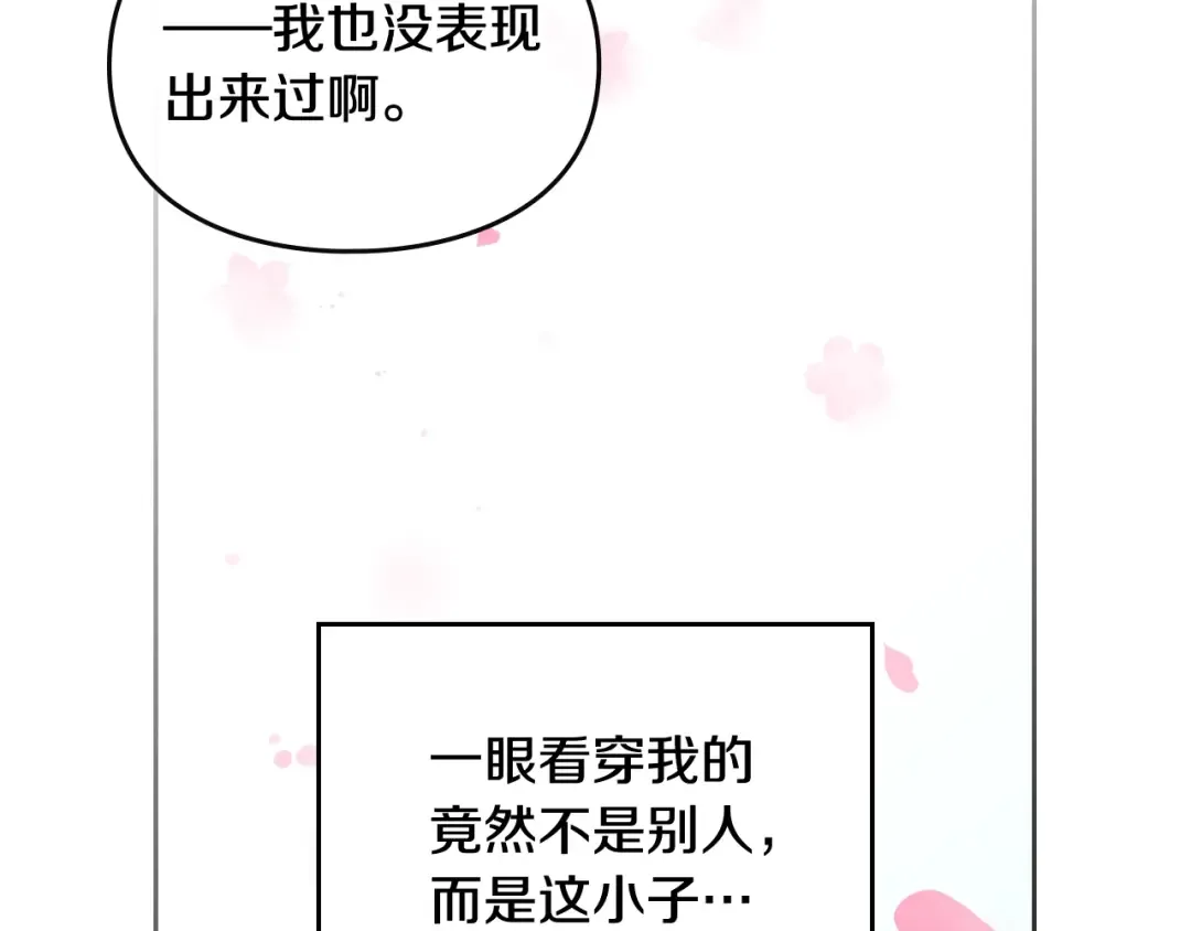 第87话 意外的信任 第67页