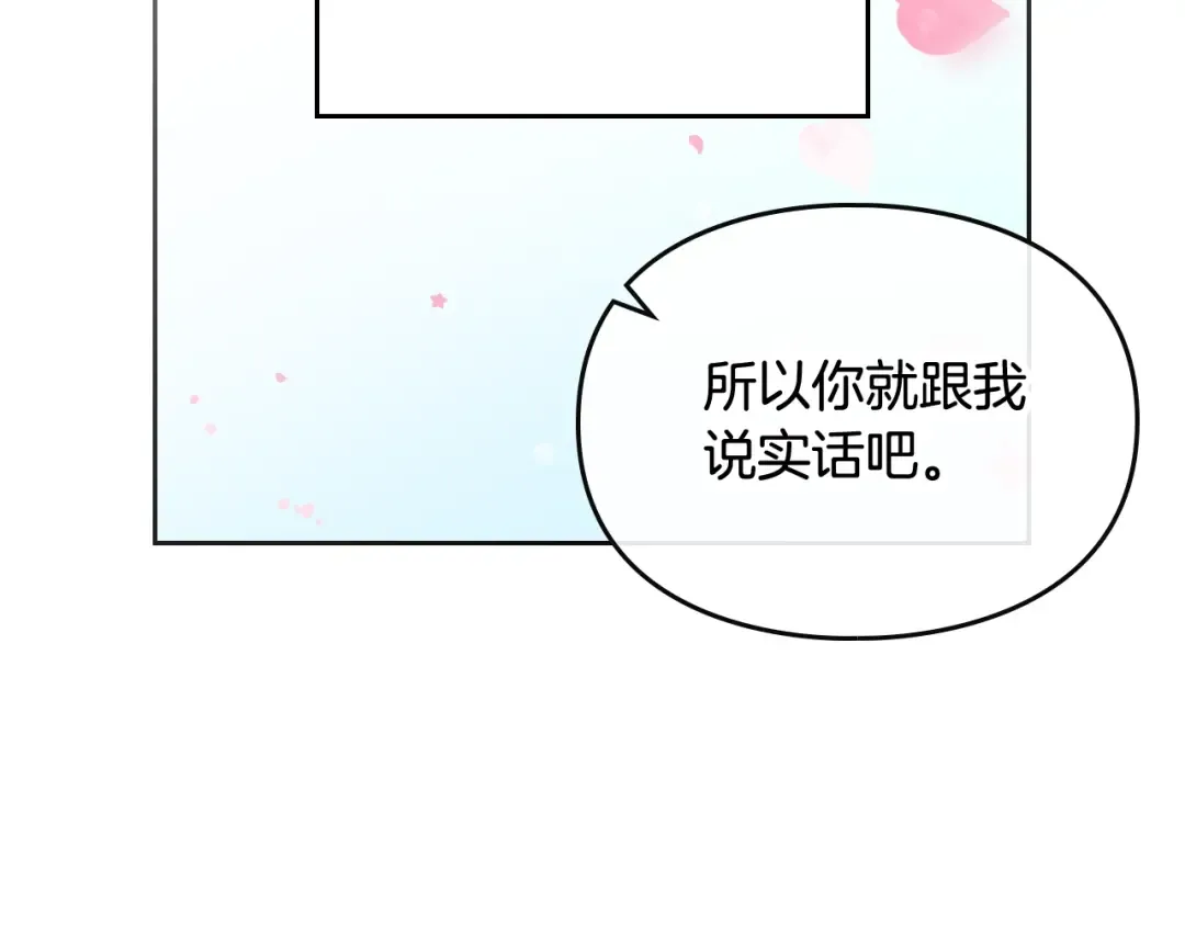 第87话 意外的信任 第68页