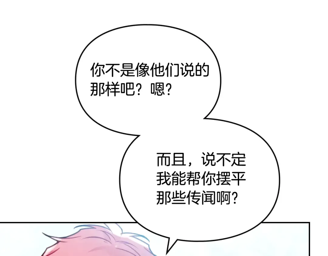 第87话 意外的信任 第69页