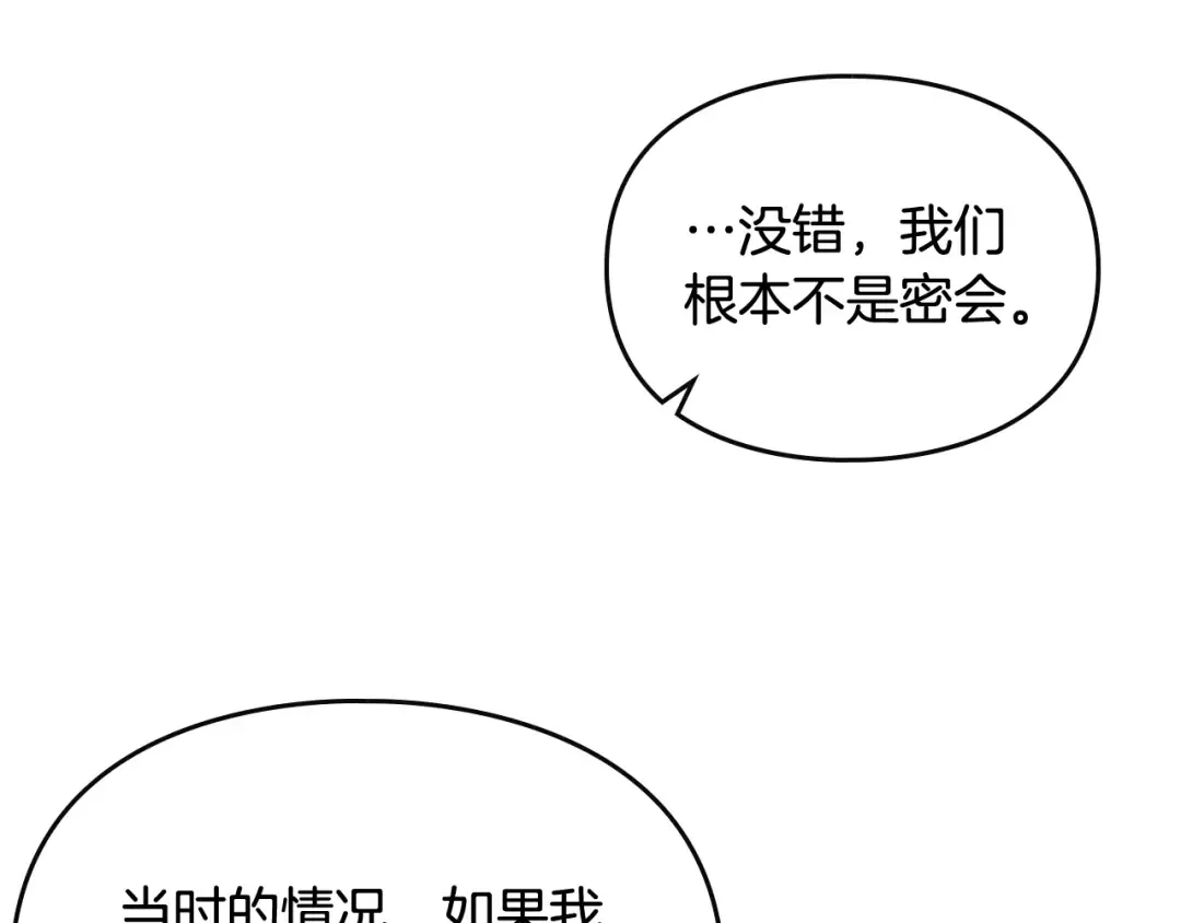 第87话 意外的信任 第74页