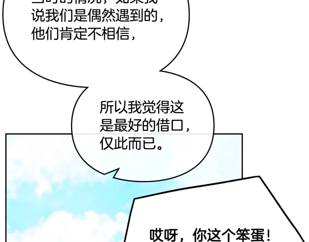 第87话 意外的信任 第75页