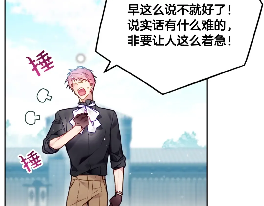 第87话 意外的信任 第76页