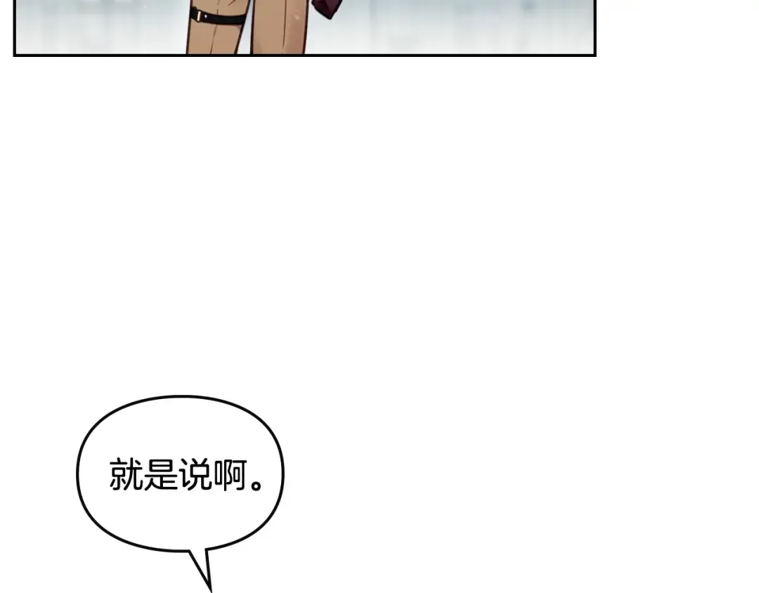 第87话 意外的信任 第77页