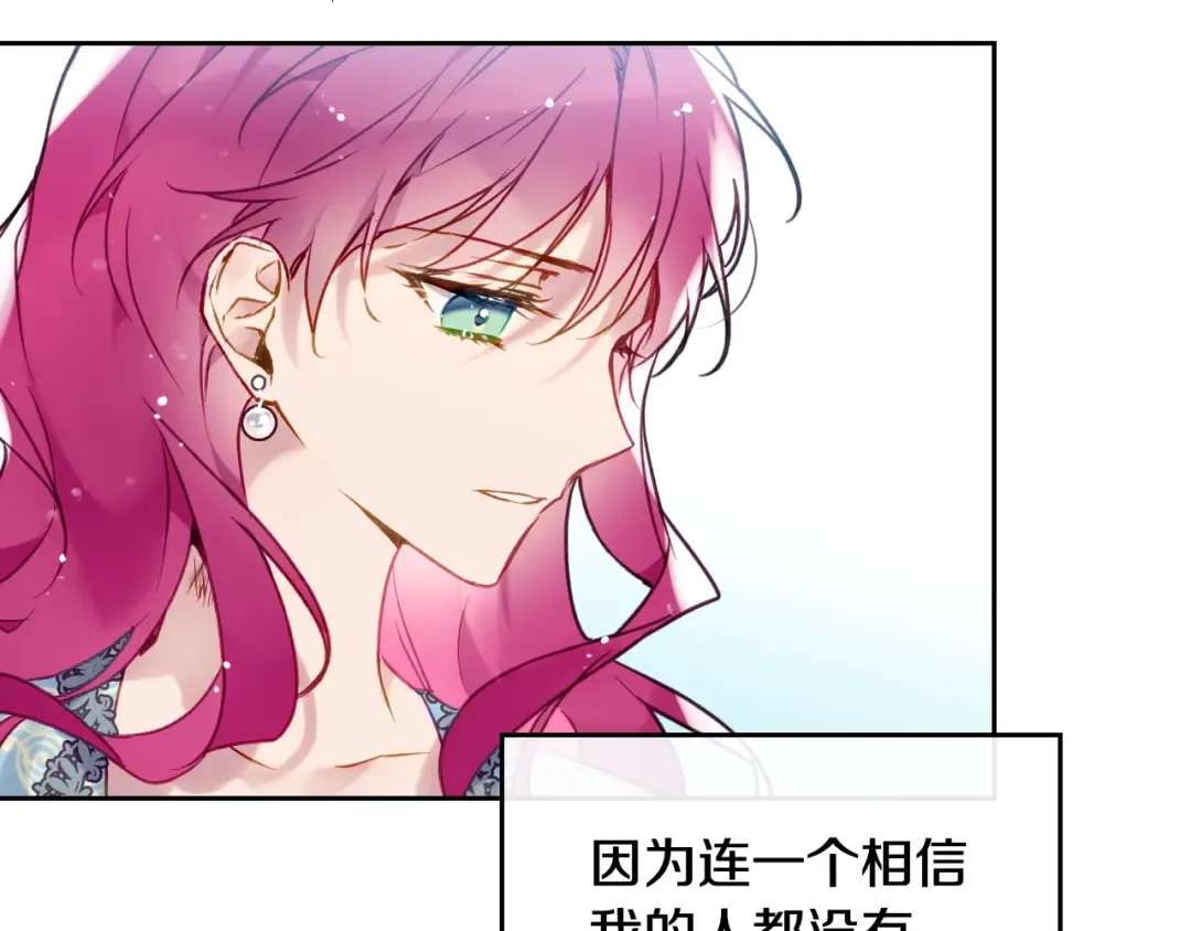 第87话 意外的信任 第78页