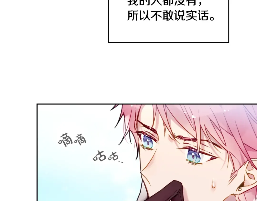 第87话 意外的信任 第79页