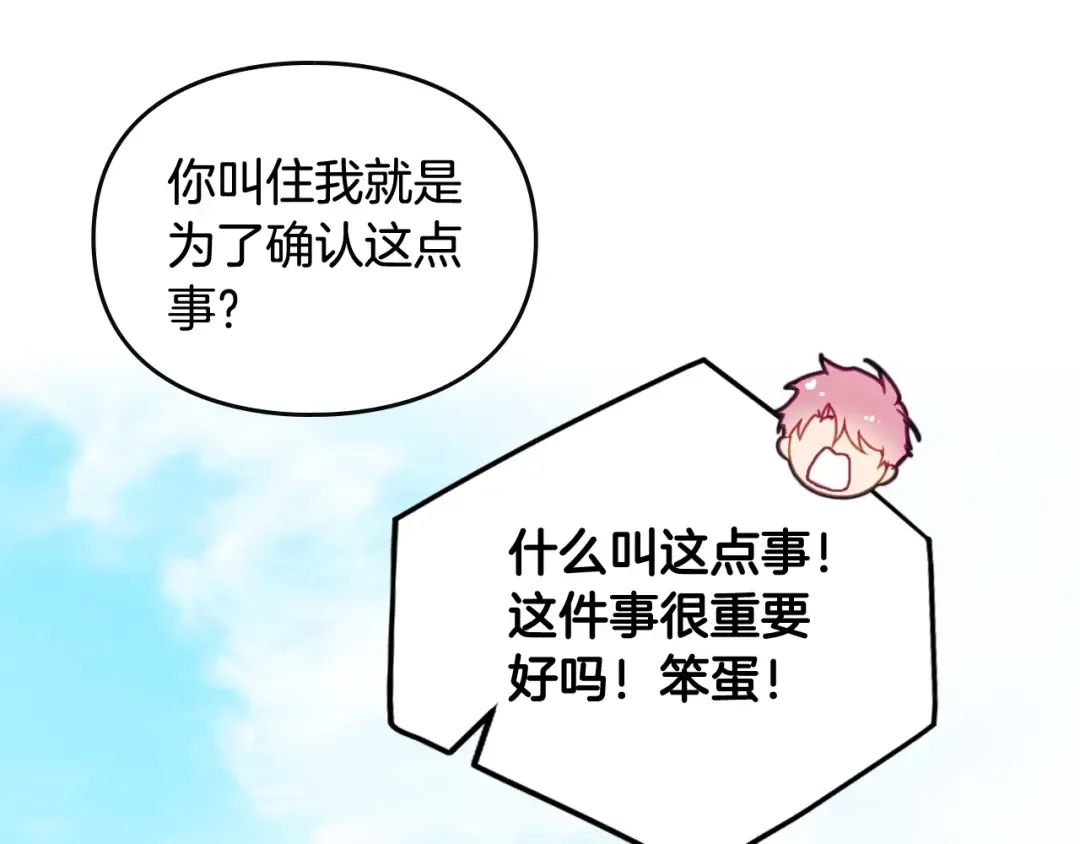 第87话 意外的信任 第81页
