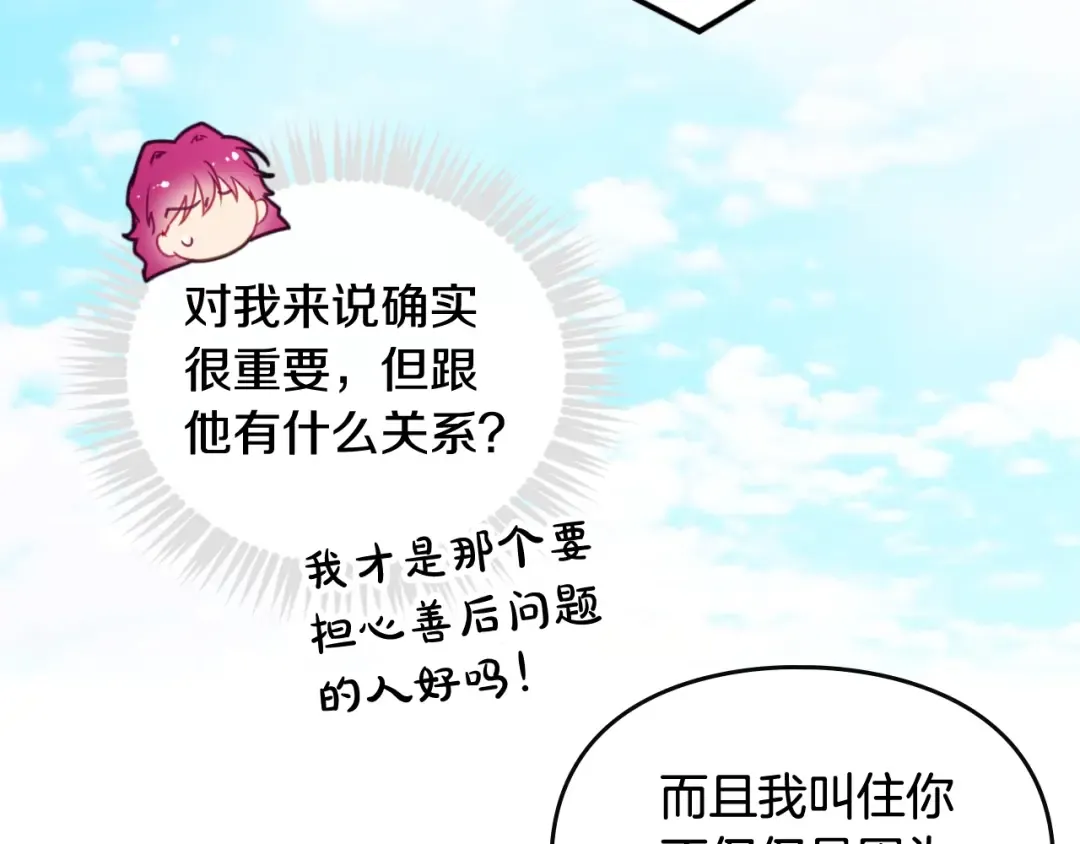 第87话 意外的信任 第82页