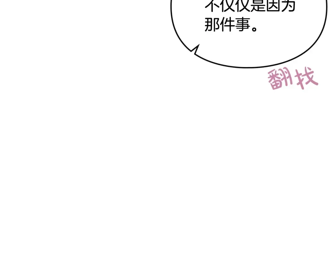 第87话 意外的信任 第83页