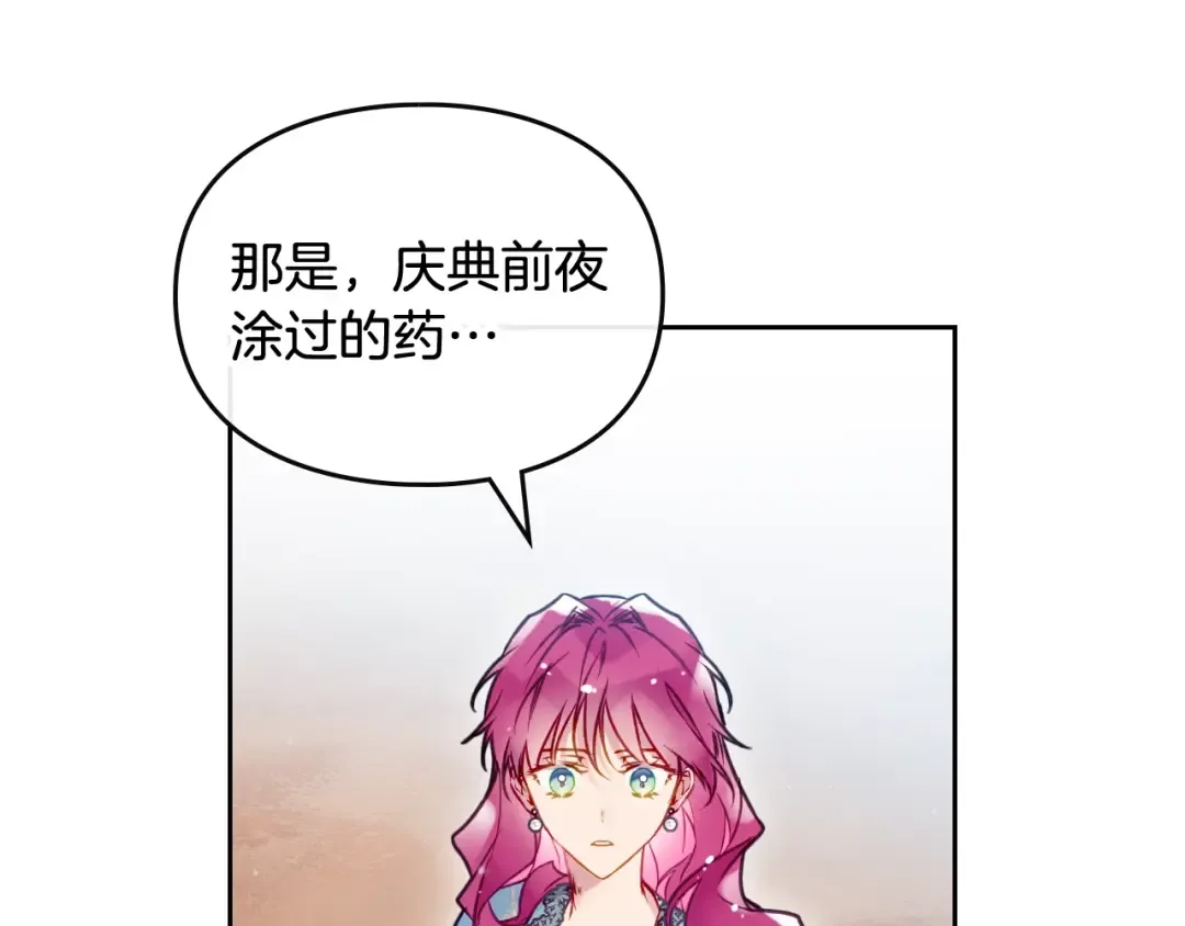 第87话 意外的信任 第86页