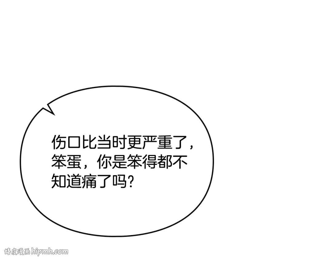 第87话 意外的信任 第88页