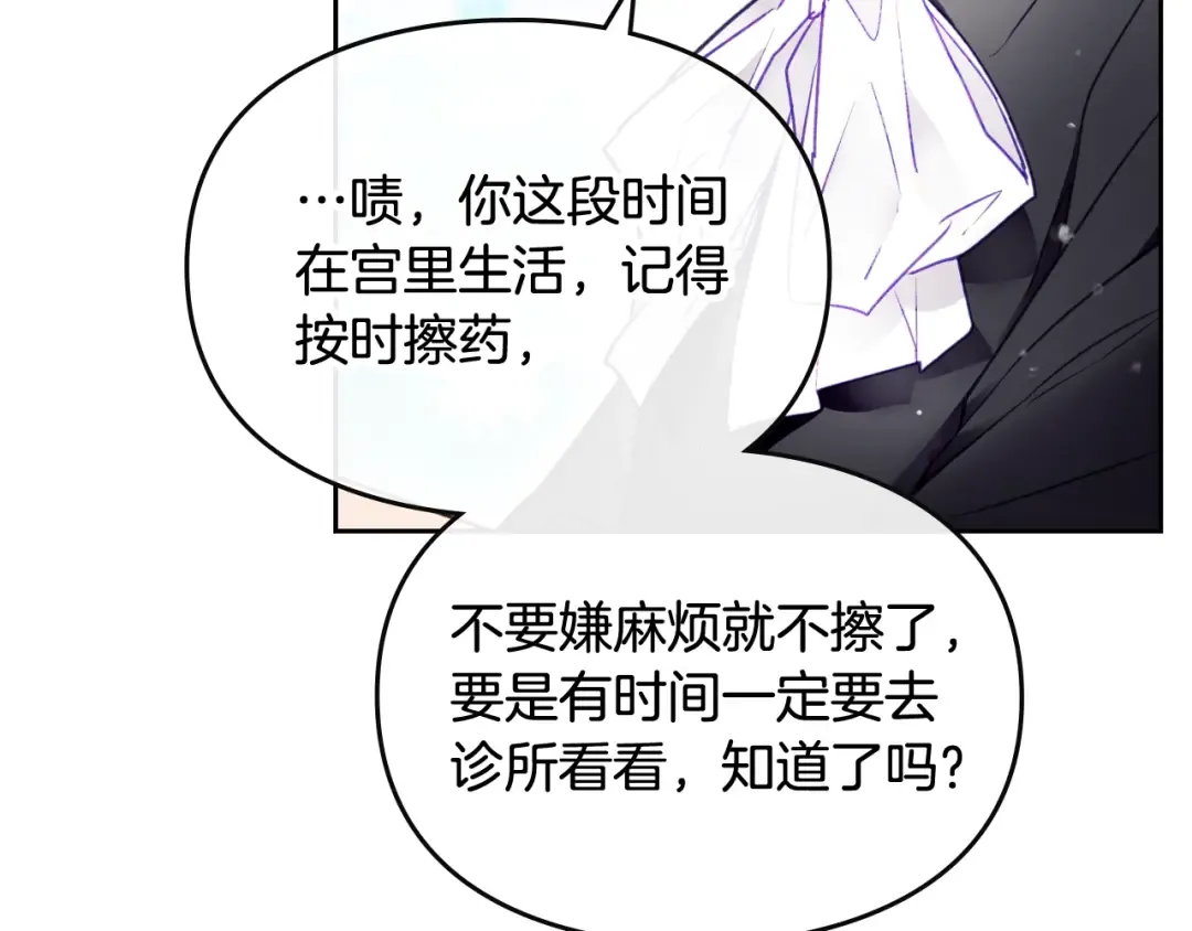 第87话 意外的信任 第93页