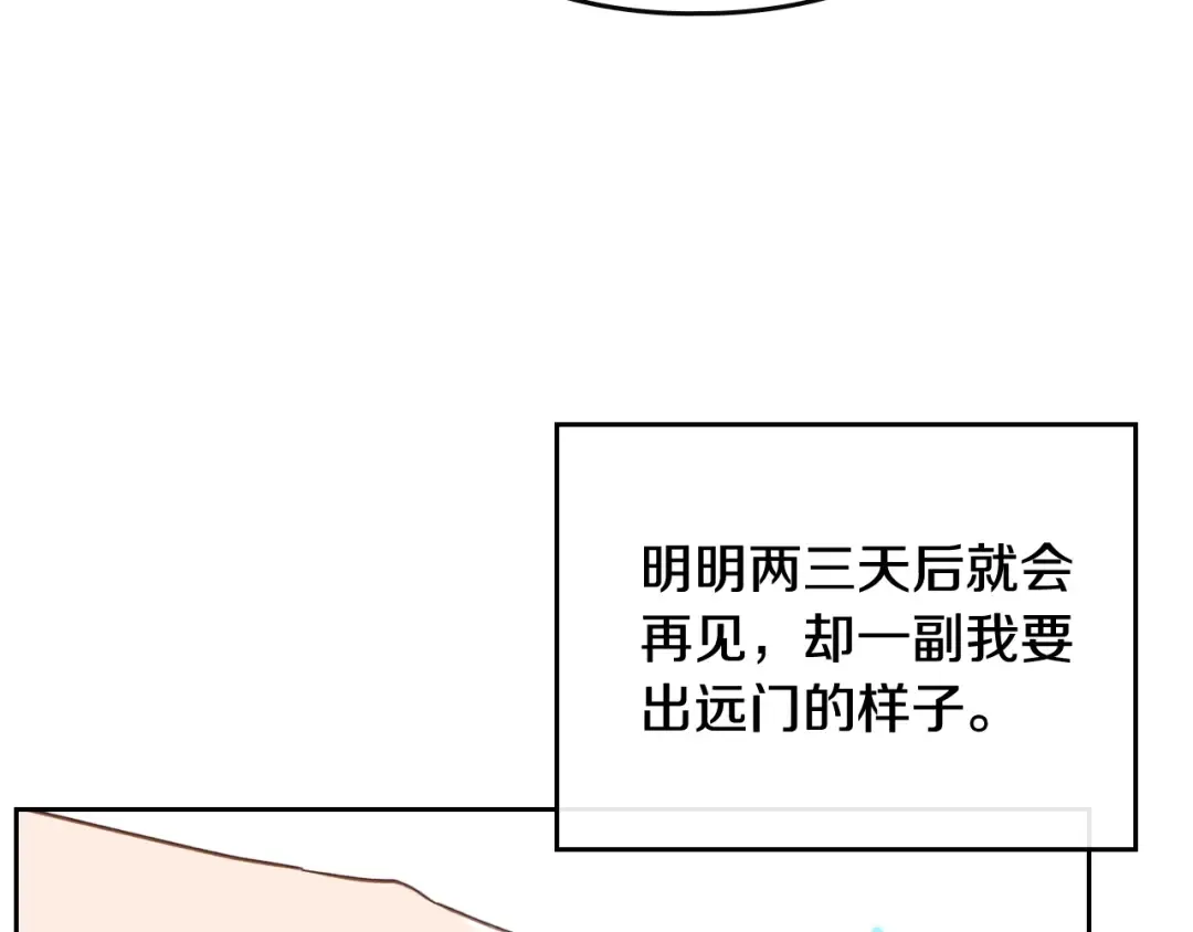 第87话 意外的信任 第94页