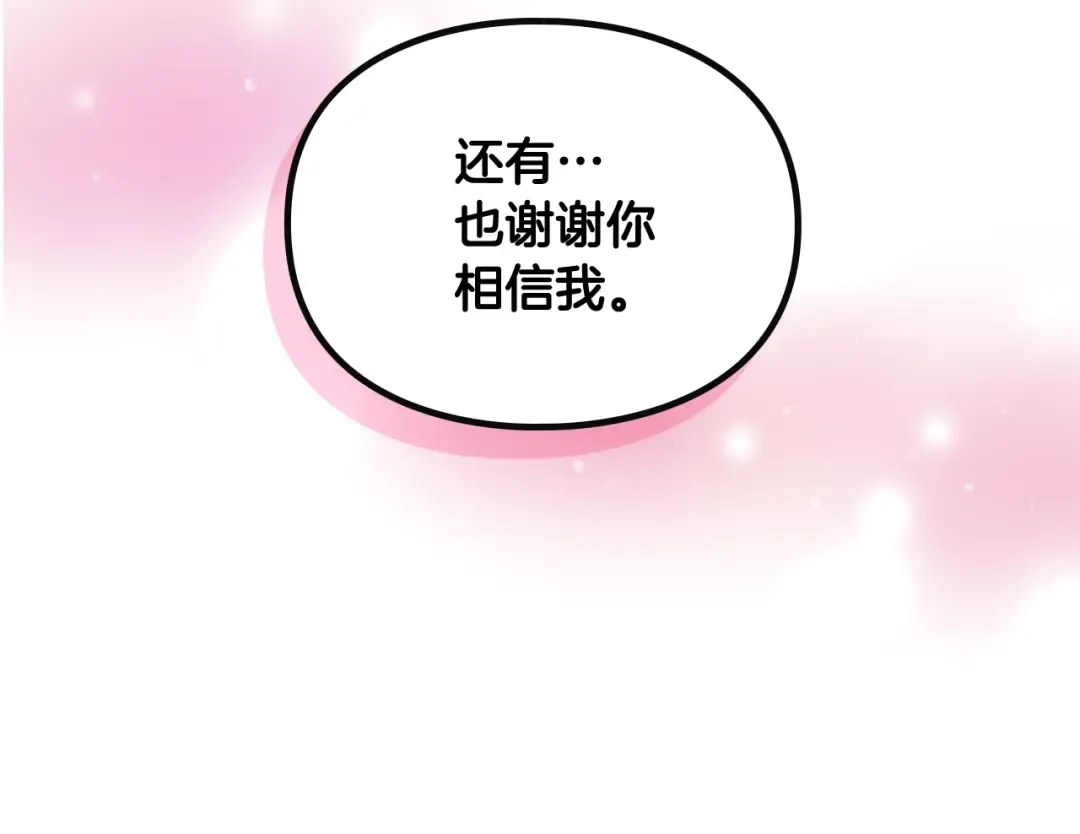 第87话 意外的信任 第97页