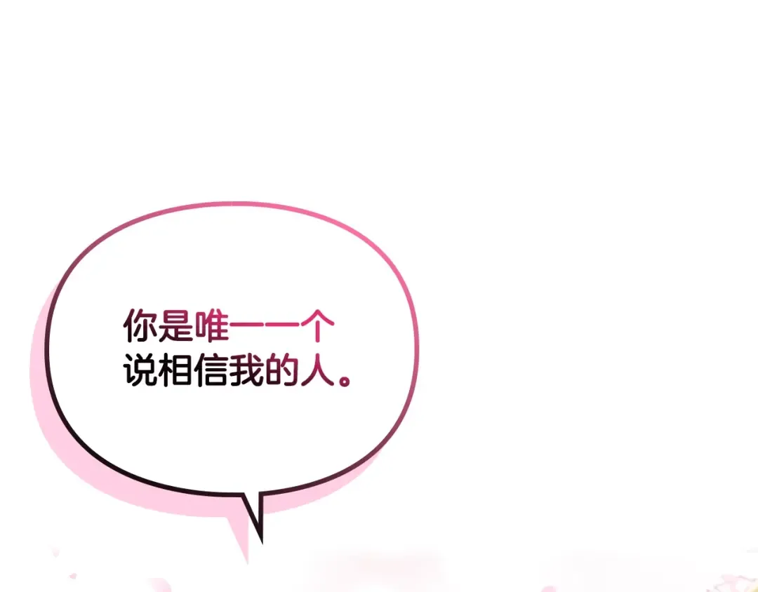 第87话 意外的信任 第98页