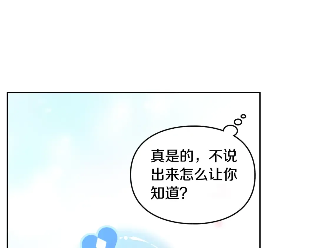 第87话 意外的信任 第106页