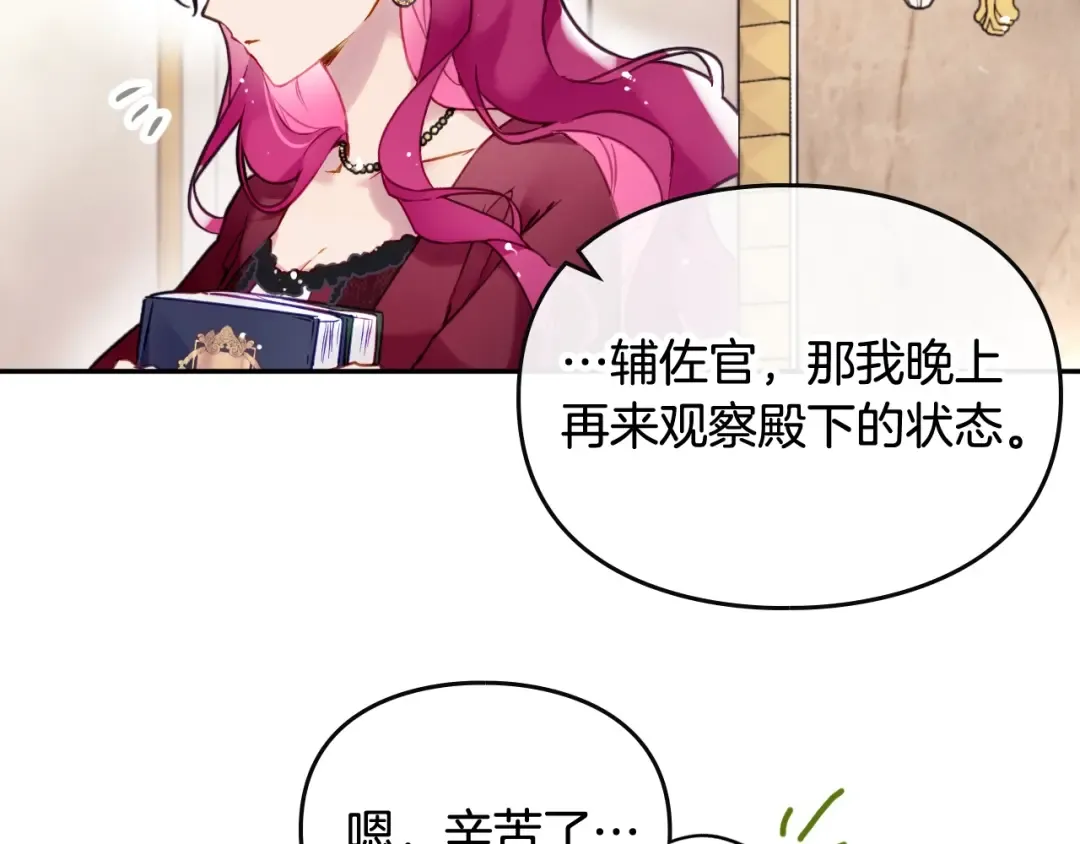 第87话 意外的信任 第115页