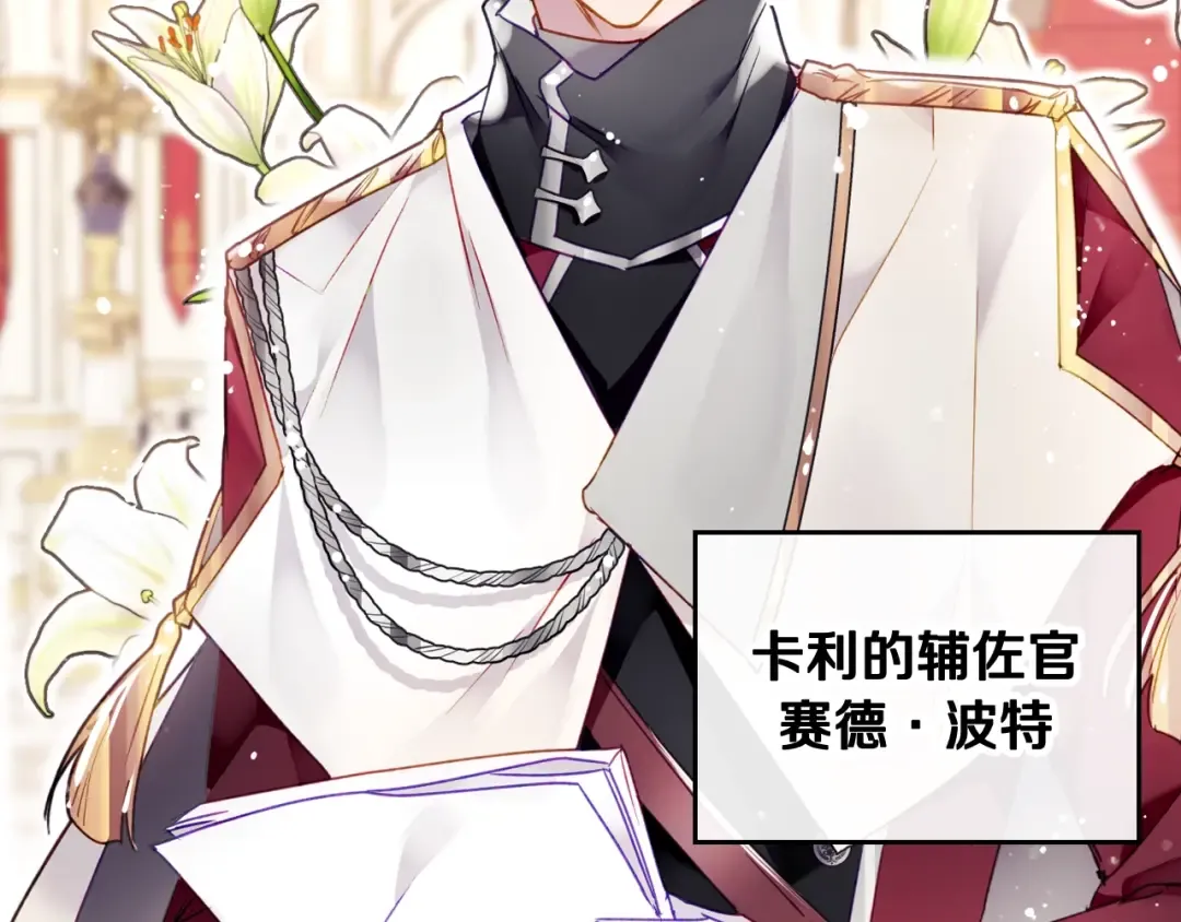 第87话 意外的信任 第118页