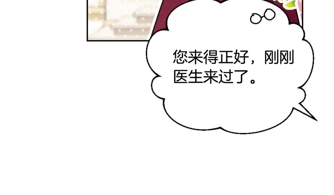 第87话 意外的信任 第122页
