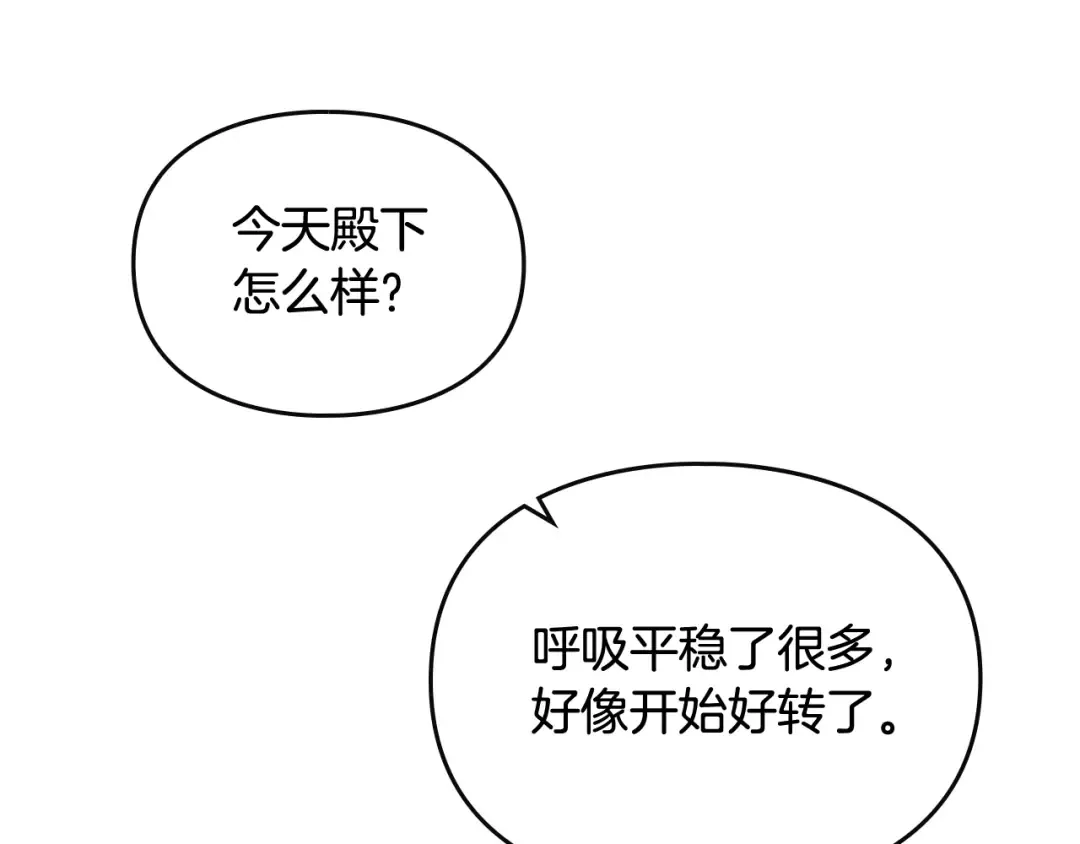 第87话 意外的信任 第123页