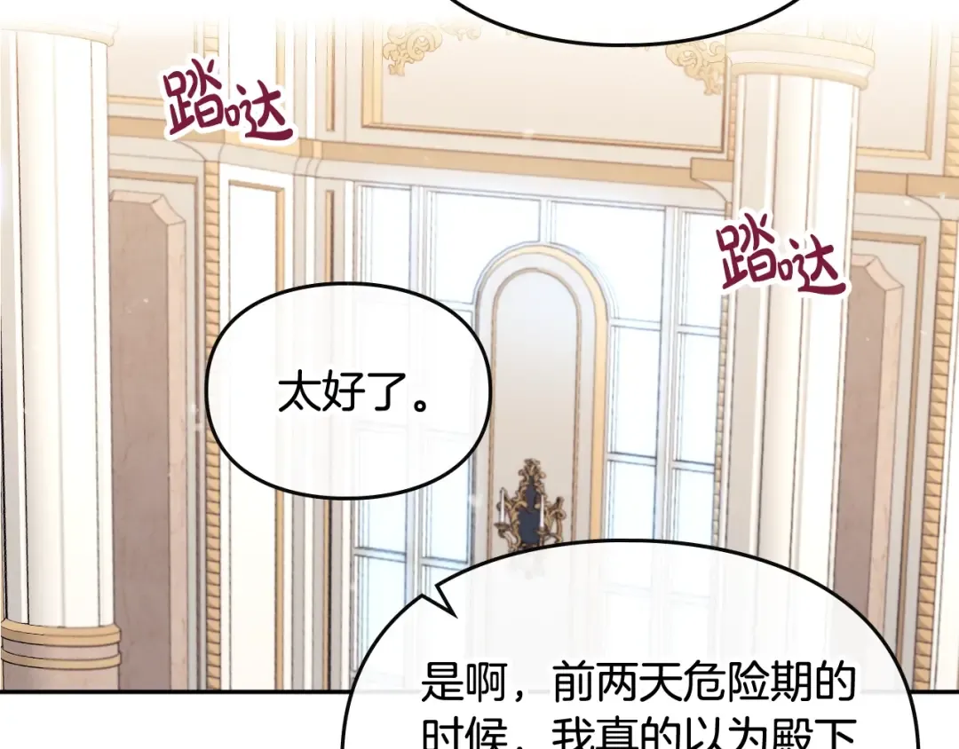第87话 意外的信任 第124页