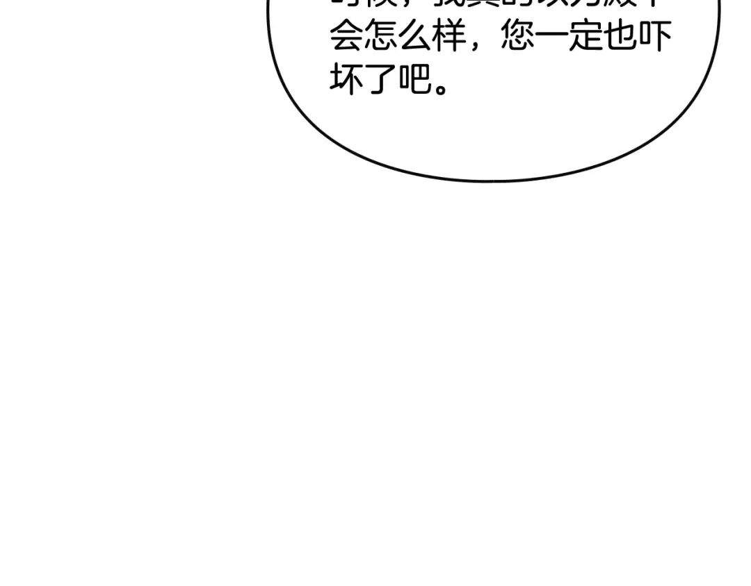 第87话 意外的信任 第125页