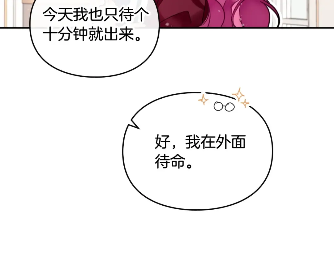 第87话 意外的信任 第132页