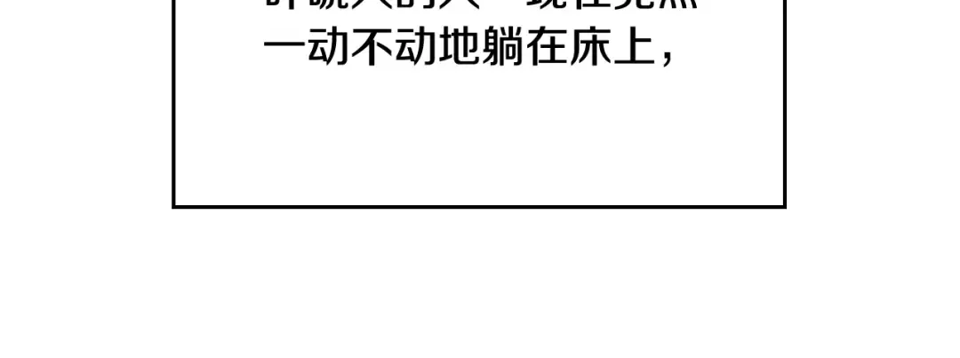 第88话 那个家伙醒了 第29页