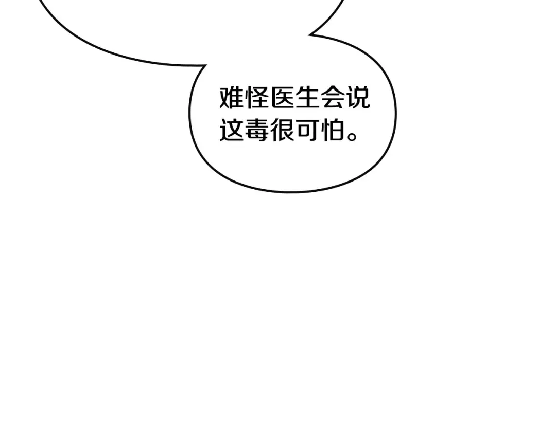 第88话 那个家伙醒了 第33页