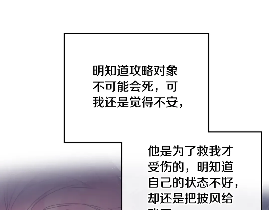 第88话 那个家伙醒了 第42页