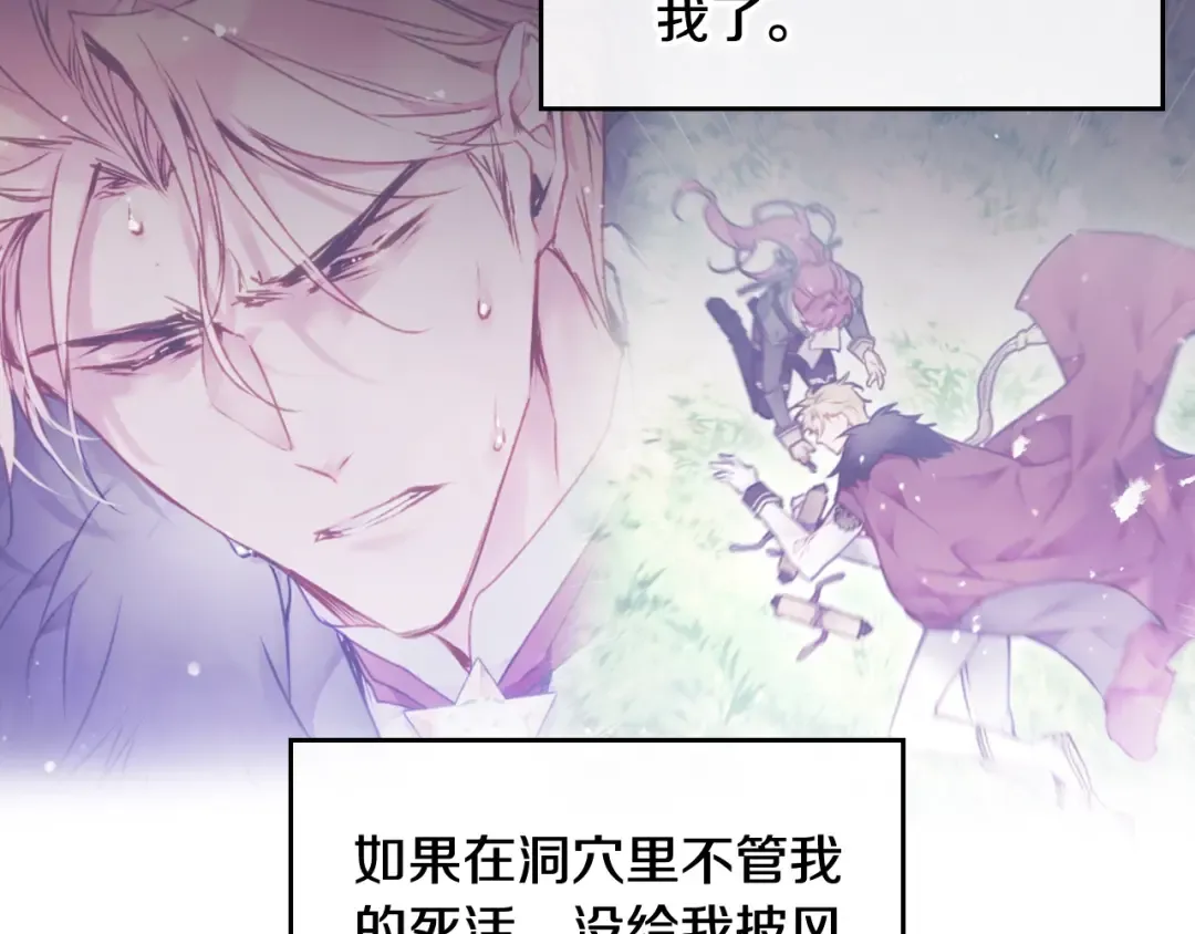 第88话 那个家伙醒了 第43页