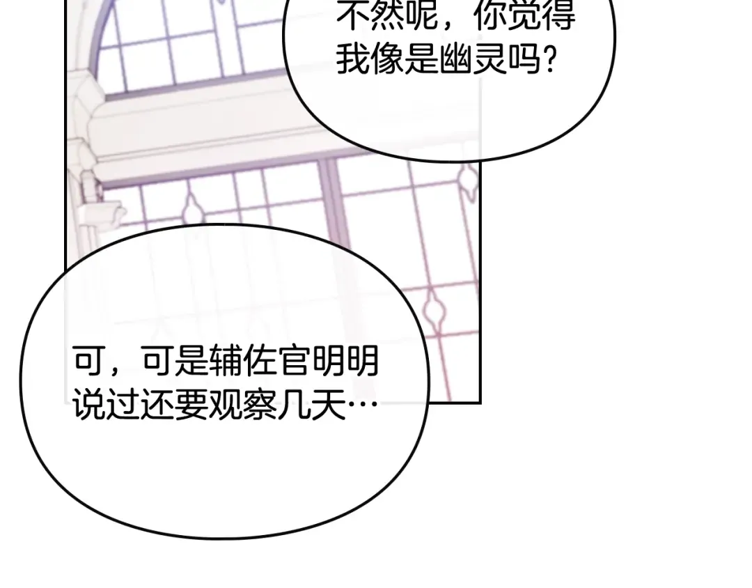 第88话 那个家伙醒了 第65页