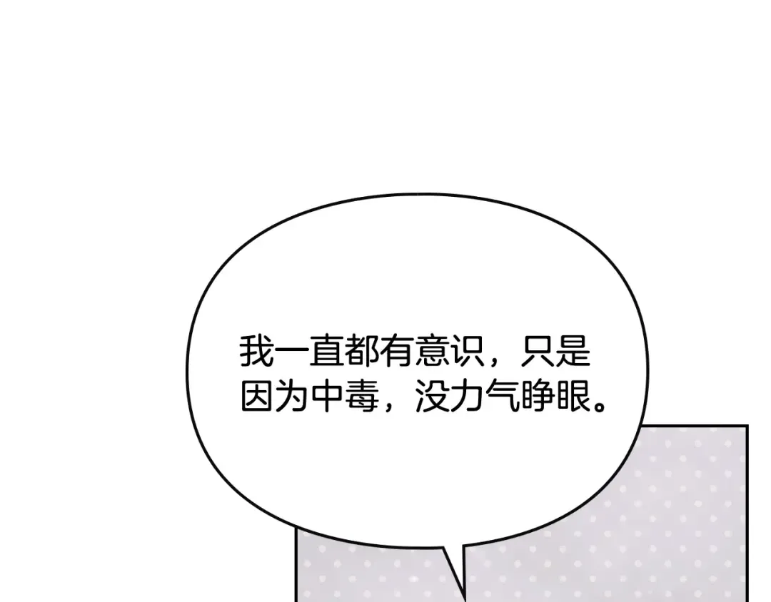 第88话 那个家伙醒了 第66页