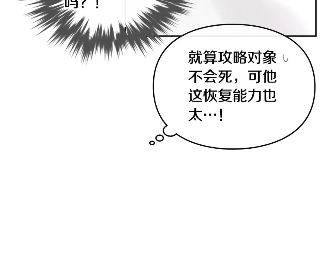 第88话 那个家伙醒了 第68页