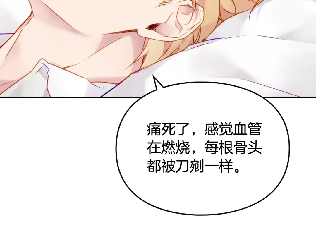 第88话 那个家伙醒了 第74页