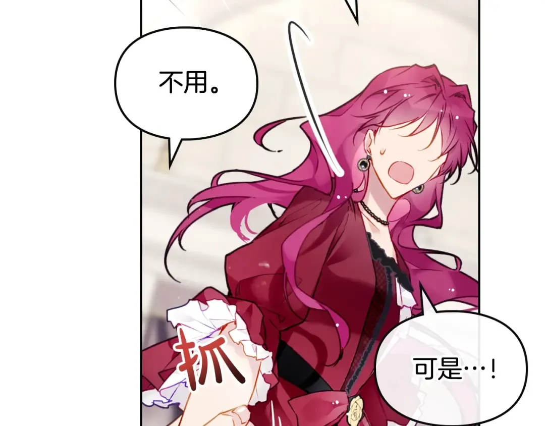 第88话 那个家伙醒了 第76页