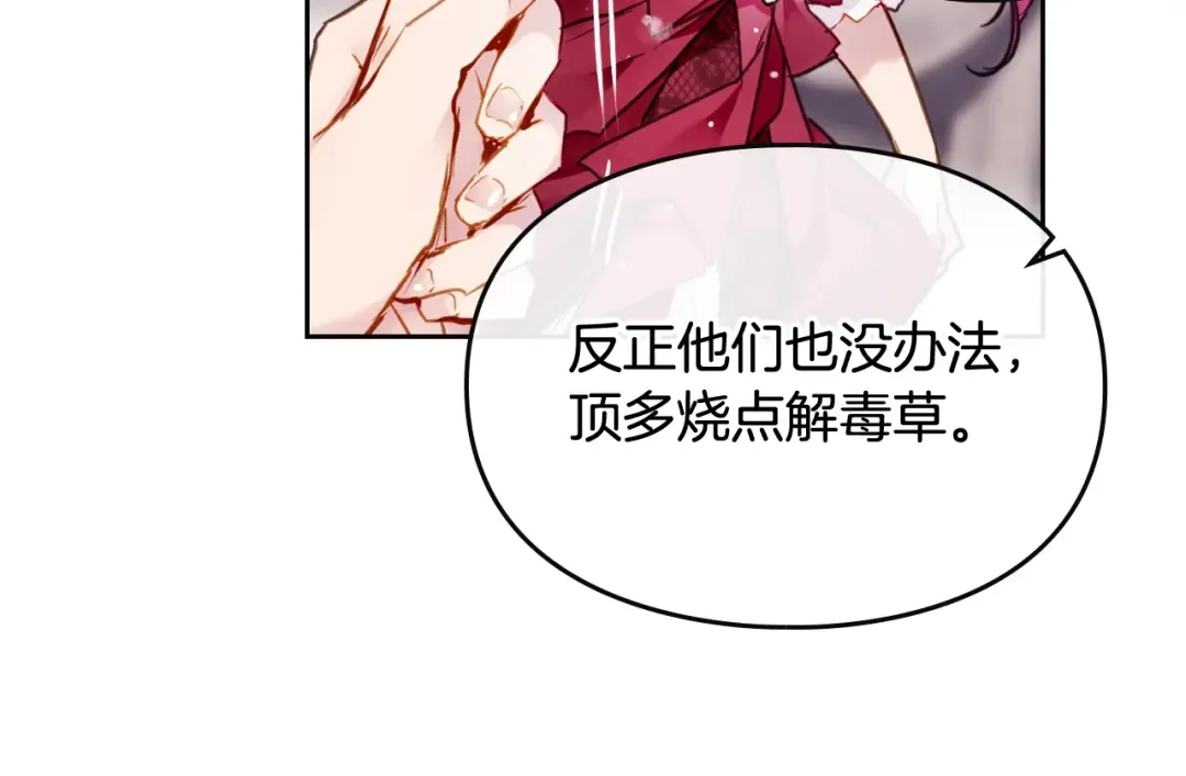 第88话 那个家伙醒了 第77页