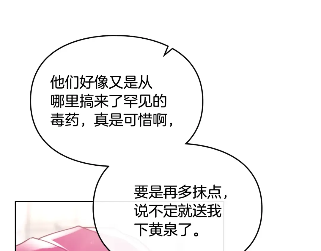 第88话 那个家伙醒了 第78页