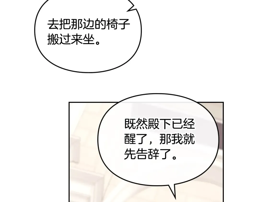 第88话 那个家伙醒了 第83页