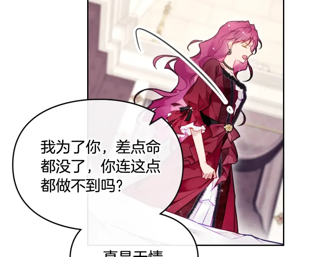 第88话 那个家伙醒了 第84页
