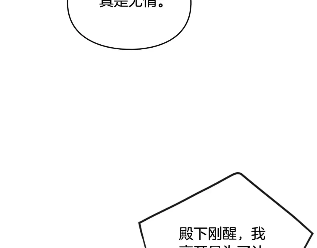 第88话 那个家伙醒了 第85页