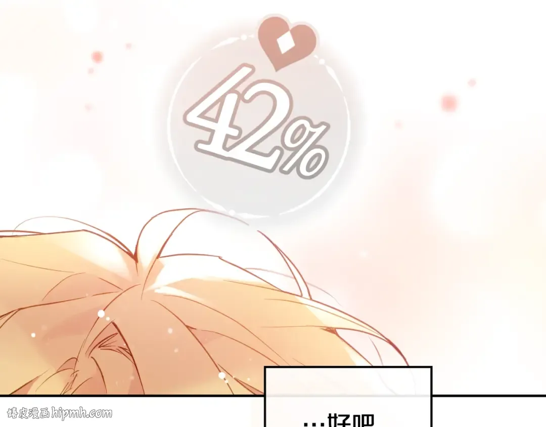 第88话 那个家伙醒了 第88页