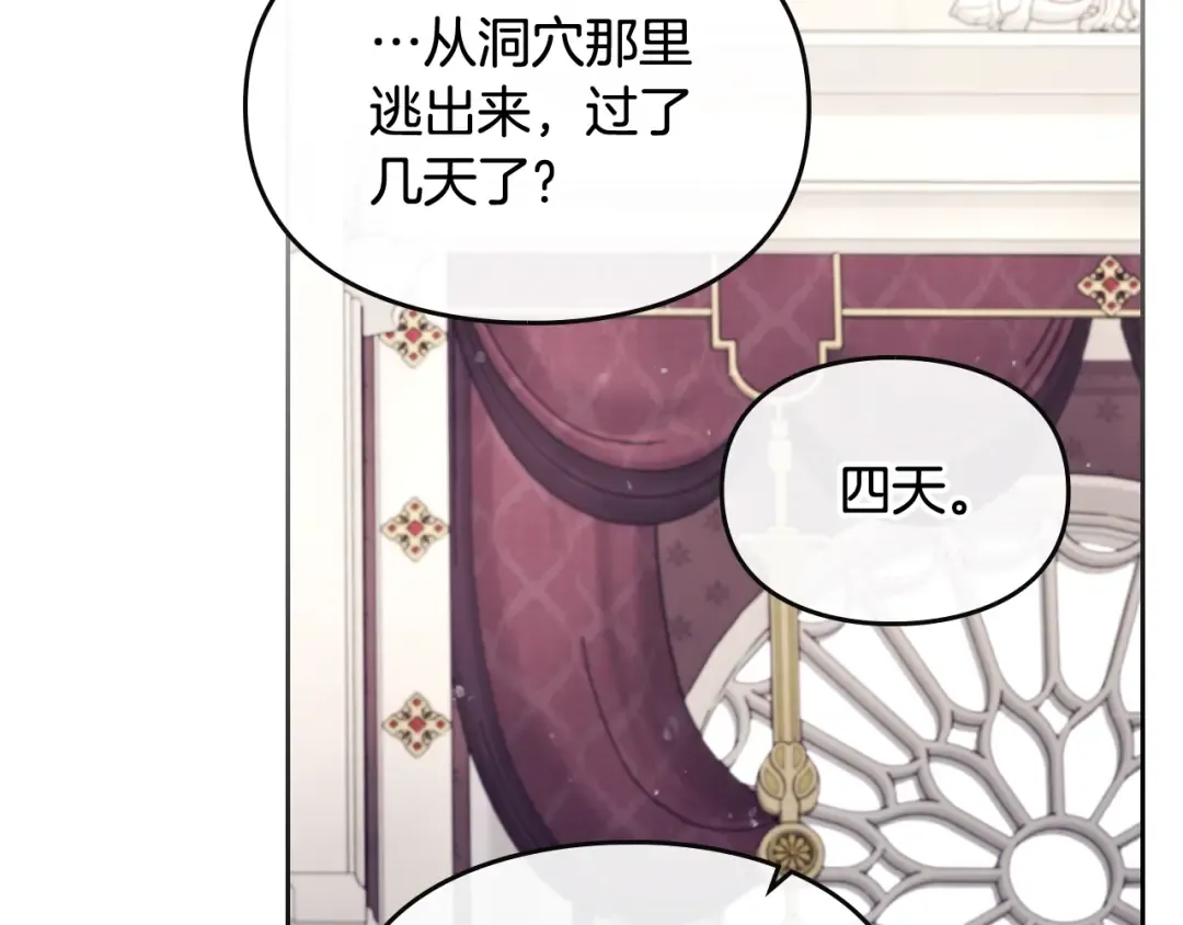 第88话 那个家伙醒了 第91页