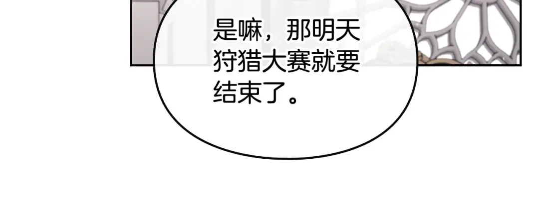 第88话 那个家伙醒了 第92页