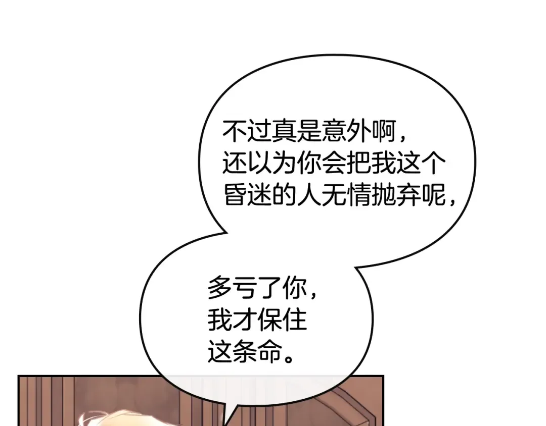 第88话 那个家伙醒了 第93页