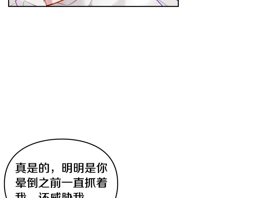 第88话 那个家伙醒了 第95页